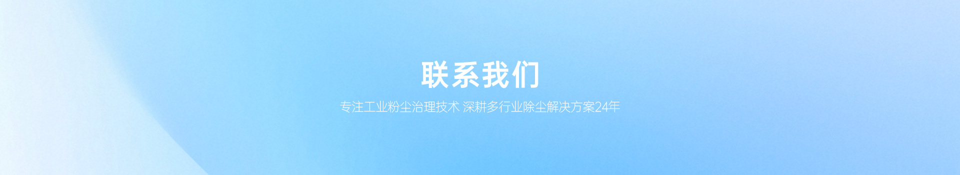 联系我们